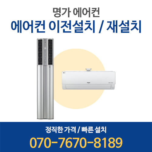 가성비 뛰어난 에어컨설치 & 이전설치 재설치 냉방기 냉난방기 가스충전, 01 벽걸이에어컨 추천해요 가성비 뛰어난 에어컨설치 & 이전설치 재설치 냉방기 냉난방기 가스충전, 01 벽걸이에어컨 추천해요