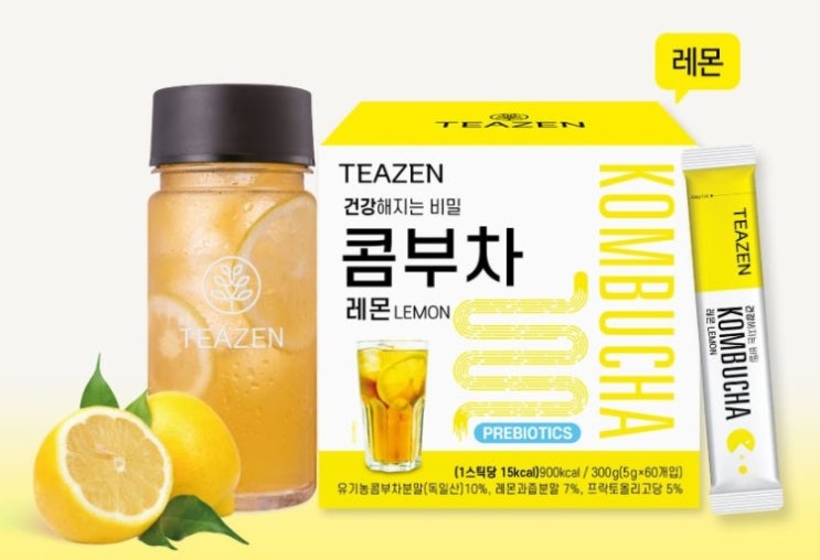  다이어트의 필수품 티젠콤부차 레몬