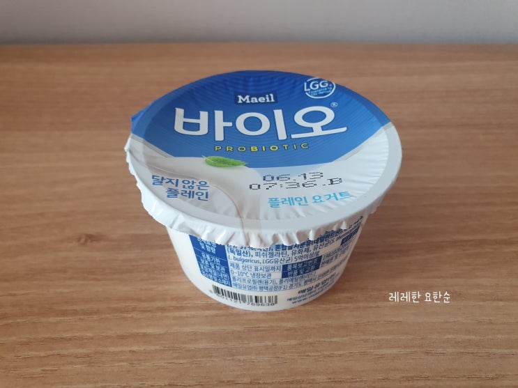  달지 않은 요거트 본연의 맛! 매일 바이오 플레인 요거트
