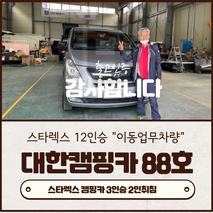 맞춤제작 김해대한캠핑카 88호 | 중고 울산,부산,경주 스타렉스캠핑카 업무겸용 캠핑카만들기 맞춤제작 김해대한캠핑카 88호 | 중고 울산,부산,경주 스타렉스캠핑카 업무겸용 캠핑카만들기