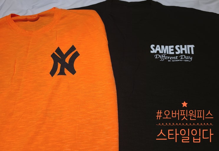  홈원피스 :: 오버핏 원피스 추천! 스타일입다로 편하고 예쁘게 입자!