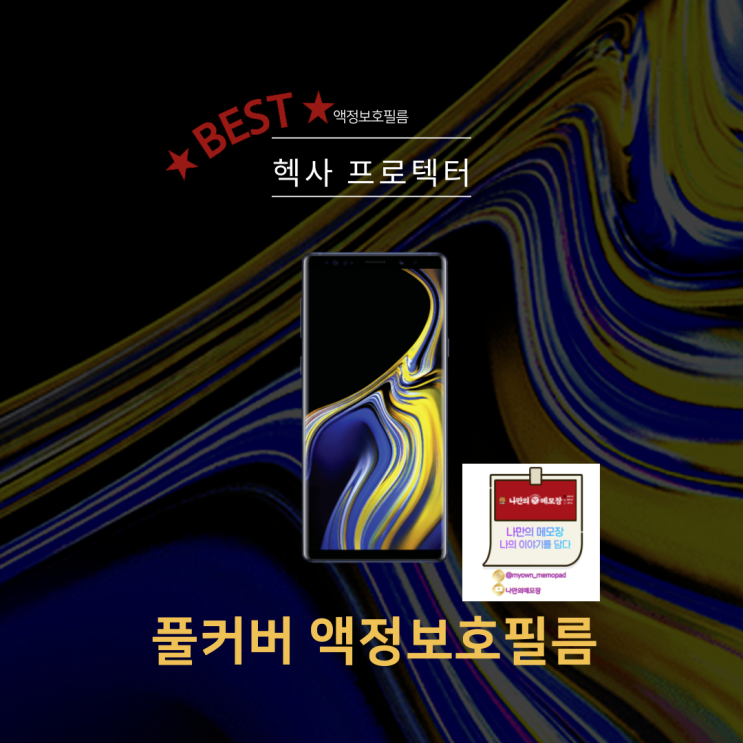  스마트폰 액정필름 "헥사 프로젝터" 사용 후기