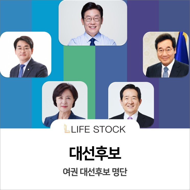  여권 대선후보 명단