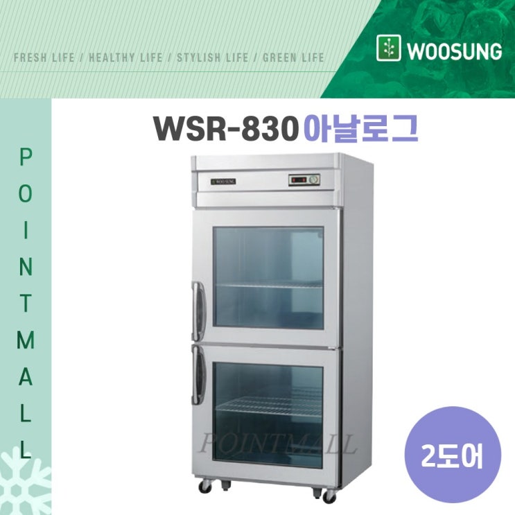 잘팔리는 (주)우성 일반형직냉식 30박스 정육숙성고 고기숙성고 WSR-830 WSR-850 WSRM-830 WSRM-850, WSR-830(2도어/아날로그) 좋아요 잘팔리는 (주)우성 일반형직냉식 30박스 정육숙성고 고기숙성고 WSR-830 WSR-850 WSRM-830 WSRM-850, WSR-830(2도어/아날로그) 좋아요