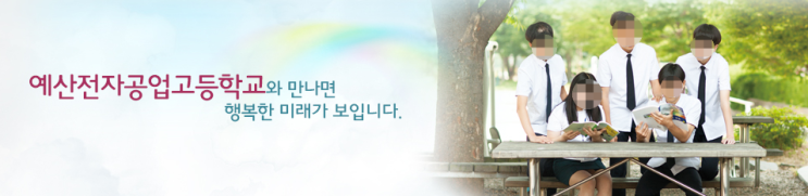 예산전자공업고등학교 YESAN ELECTRONIC TECHNICAL HIGH SCHOOL 예산전자공업고등학교 YESAN ELECTRONIC TECHNICAL HIGH SCHOOL