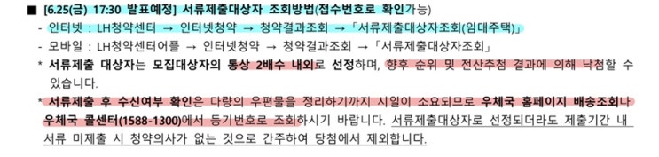  [독립:준비] LH행복주택 서류제출대상자 조회 확인하기