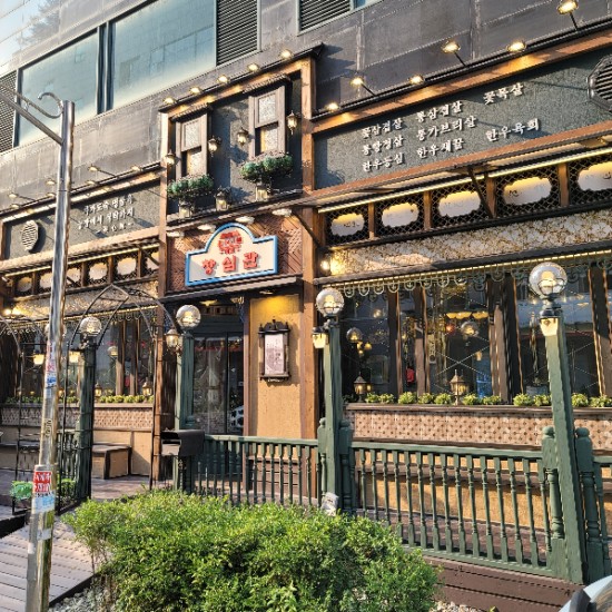  삼겹살과 미나리의 완벽한 조화 '창심관' 동탄맛집