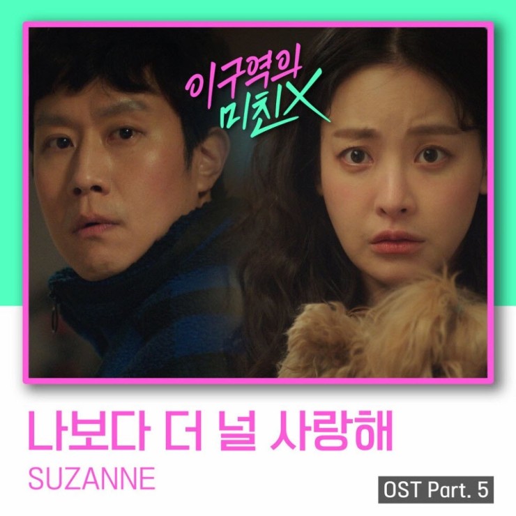 SUZANNE(수젠) - 나보다 더 널 사랑해 [노래가사, 듣기, Audio]