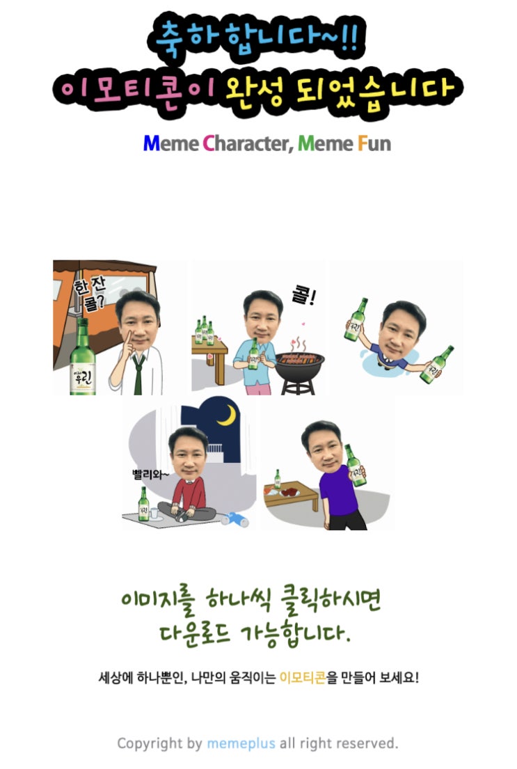이제우린 이모티콘 이벤트 / 나만의 움직이는 이모티콘
