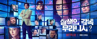  넷플릭스 추천드라마 살색의 무라니시 시즌2 로 돌아오다