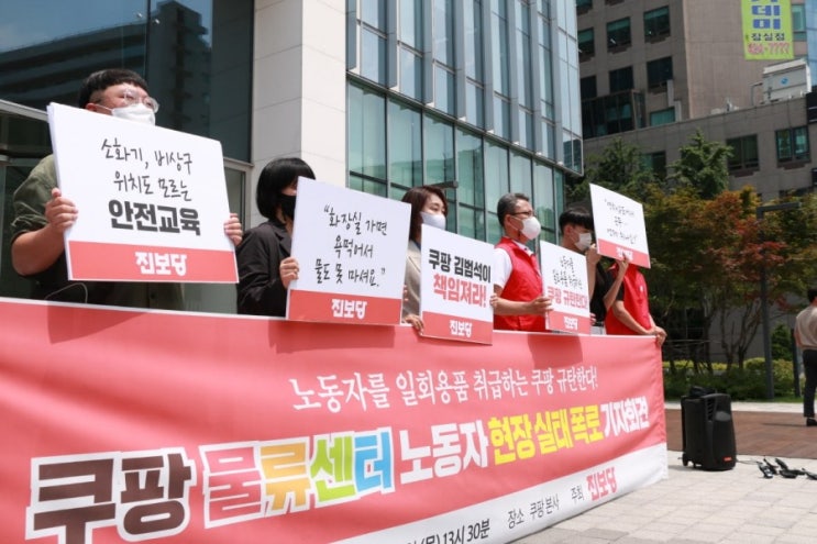 <b>쿠팡</b>에 대한 고용노동부의 <b>특별근로감독</b>, 국가인권위원회의... 