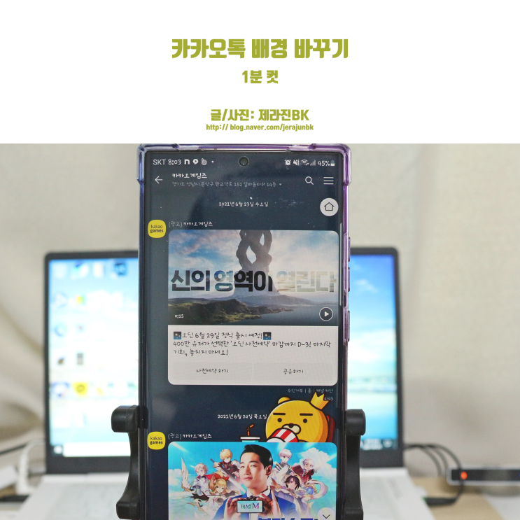  카카오톡 배경화면 바꾸기! 1분 컷!