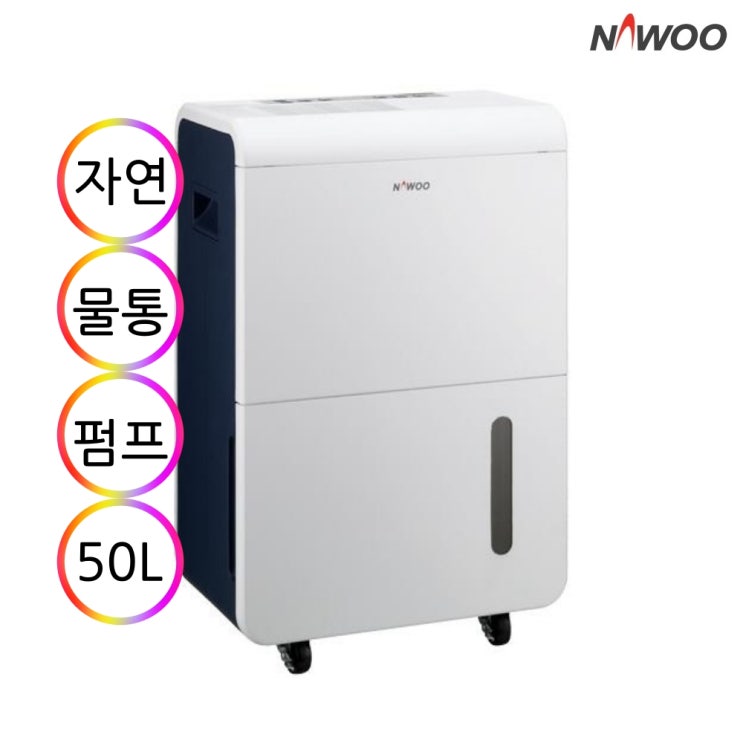 구매평 좋은 나우이엘 제습기 업소용, NED-052P ··· 구매평 좋은 나우이엘 제습기 업소용, NED-052P ···