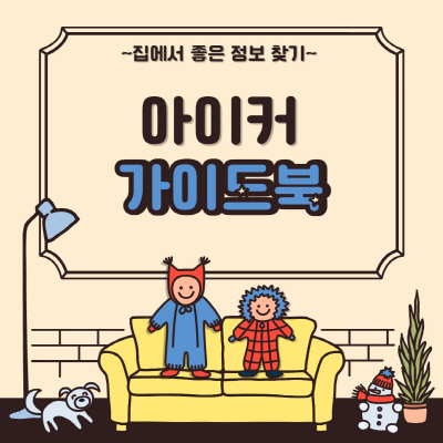  종근당 아이커 가격 부작용 효능 총정리