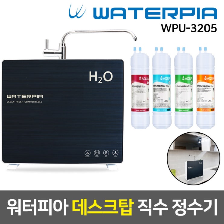 핵가성비 좋은 워터피아 데스크탑 언더싱크 직수 정수기 WPU-3205, 01_1_2_데스크탑(다크블루)_아쿠아필터 추천해요 핵가성비 좋은 워터피아 데스크탑 언더싱크 직수 정수기 WPU-3205, 01_1_2_데스크탑(다크블루)_아쿠아필터 추천해요