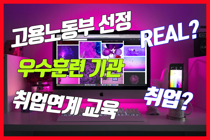 광주 디자인 학원 취업 국비지원 교육 웹디자인 웹퍼블리셔 바로 이곳