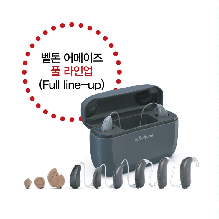 일산 덕양구 화정 보청기 어메이즈 제품 소개