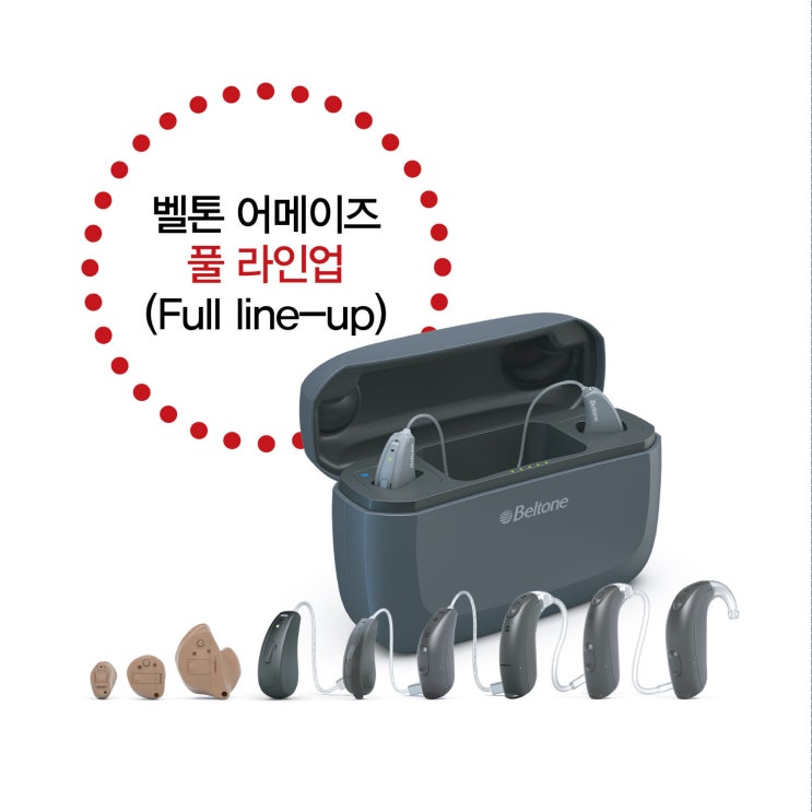  일산 덕양구 화정 보청기 어메이즈 제품 소개