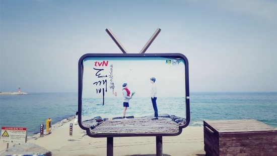강릉 주문진 영진해변의 도깨비 촬영지 강릉 주문진 영진해변의 도깨비 촬영지
