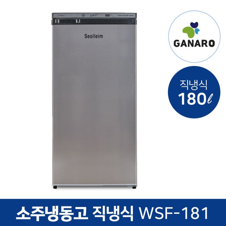 요즘 인기있는 소주냉동고 냉장고 설레임 슬러시 업소용, 소주냉동고 냉장고설레임 슬러시 WSF-181 직냉식 추천해요 요즘 인기있는 소주냉동고 냉장고 설레임 슬러시 업소용, 소주냉동고 냉장고설레임 슬러시 WSF-181 직냉식 추천해요