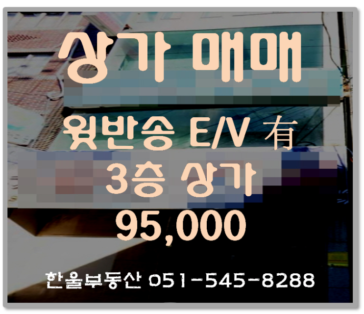  부산반송 상권분석3. 3층 상가건물 매매/임대(병/의원 추천)