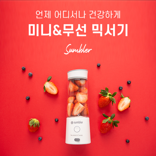  구매평 좋은 노빅 썸블러 무선믹서기 텀블러 미니믹서기 추천합니다