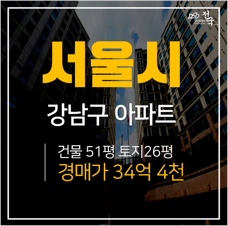 서울아파트경매, 강남구 청담동 청담동양파라곤 아파트 청담역 인근 61평 경매