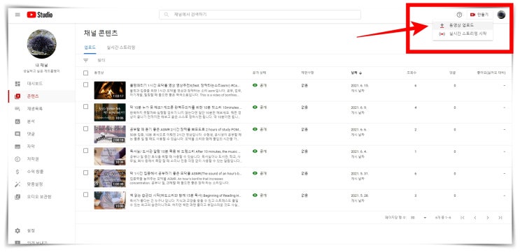  유튜브 태그 입력 및 수정하는 법 4가지