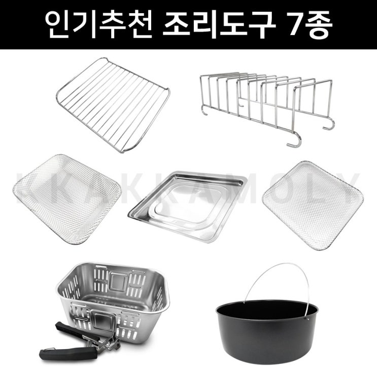 많이 찾는 아이닉 에어프라이어 조리도구 개별판매, 그물망바스켓 좋아요