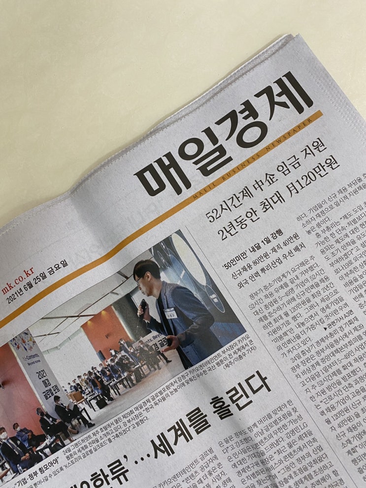 [매일경제, 매일 신문 읽기] 2021. 06. 25