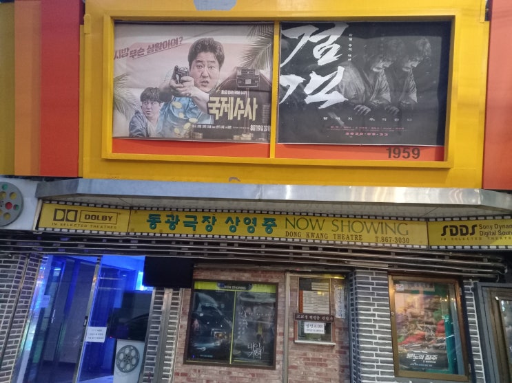  동두천 가볼만한곳 필수 데이트코스 동광극장에서본 스파이럴 VIP극장 안부러운 8천원 단관극장! 프로포즈이벤트 유튜브제작 각종발표등 극장대관