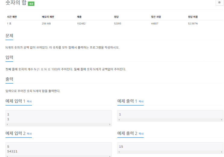  C++ 백준알고리즘 숫자의 합