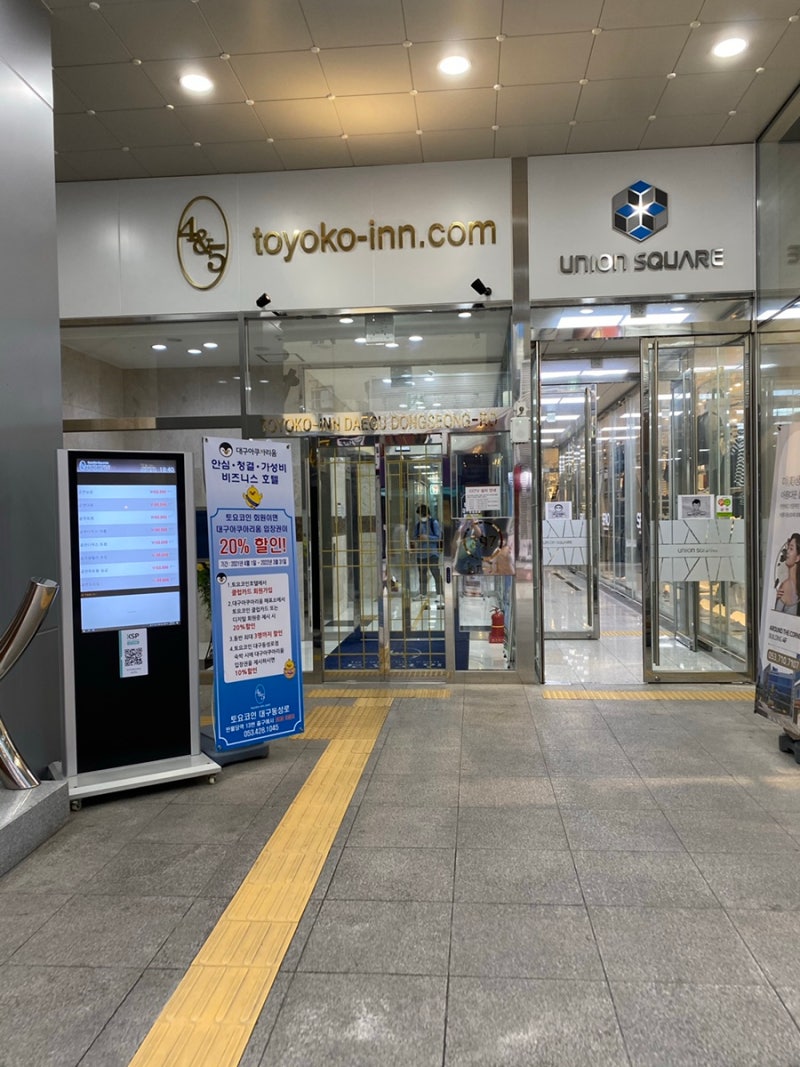대구토요코인호텔-대구동성로호텔 : 네이버 블로그