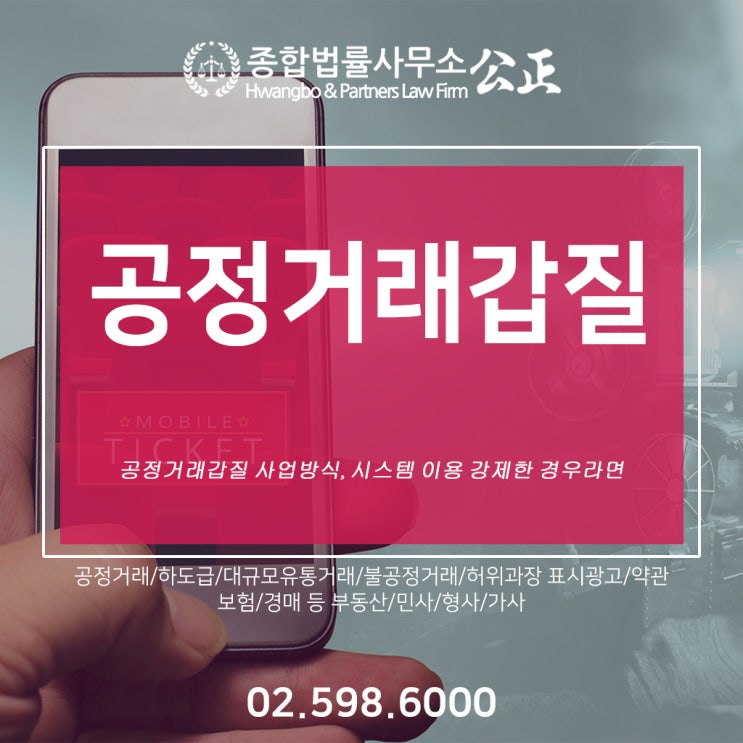  공정거래갑질 사업방식, 시스템 이용 강제한 경우라면