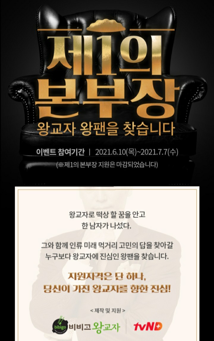  [2021/6/10~7/7] 비비고, 왕교자 퀴즈 순금 1돈 20명 등