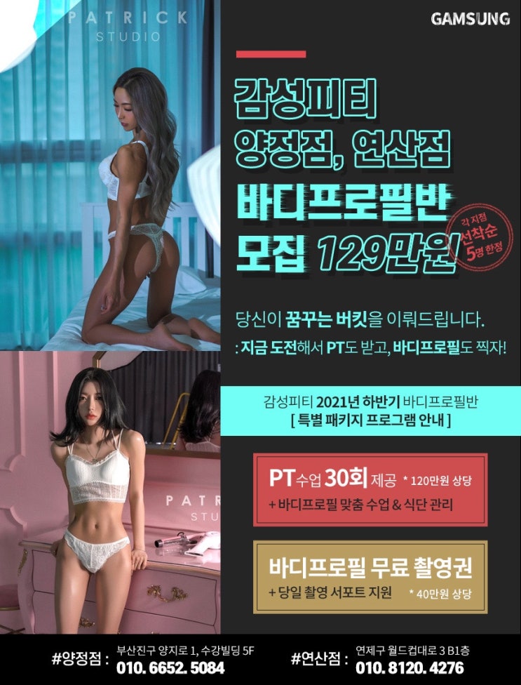  부산바디프로필 부산PT 감성피티 바디프로필 이벤트 , 재등록 이벤트