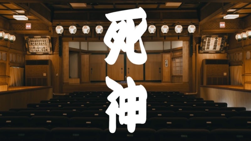 요네즈 켄시 (米津玄師) - 사신 (死神) 영어 가사 번역 + 사신 뮤직비디오 해석 (추가)