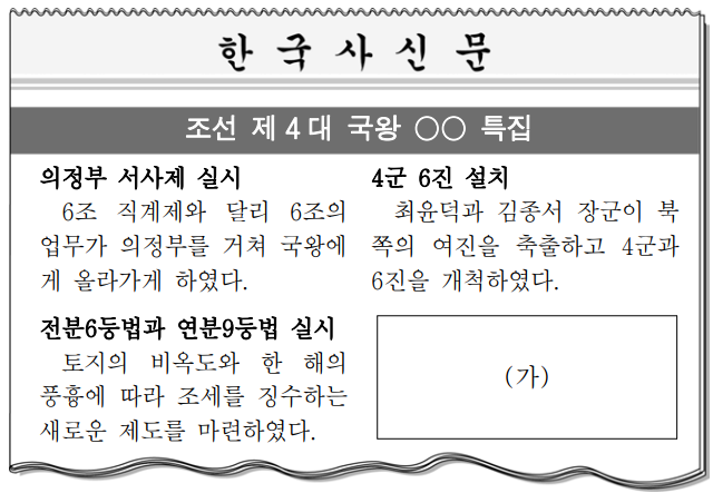 조선시대 세종의 정책을 파악!