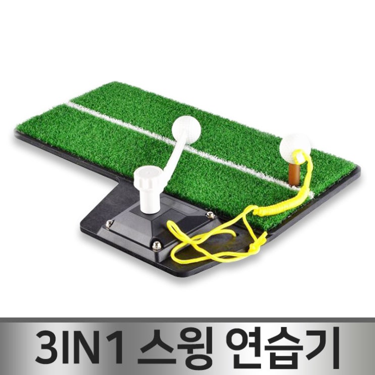  가성비 뛰어난 바이온 골프 3in1 스윙연습매트 실내연습 장타연습 스윙연습기 원샷 추천해요