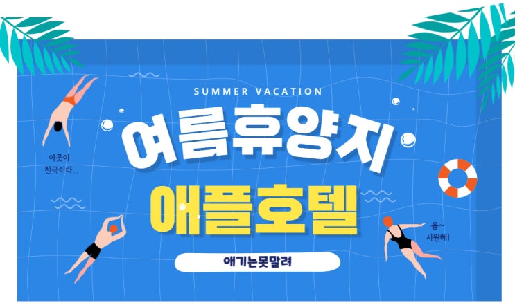  천안모텔 애플호텔 친구와 호캉스 보낸 후기