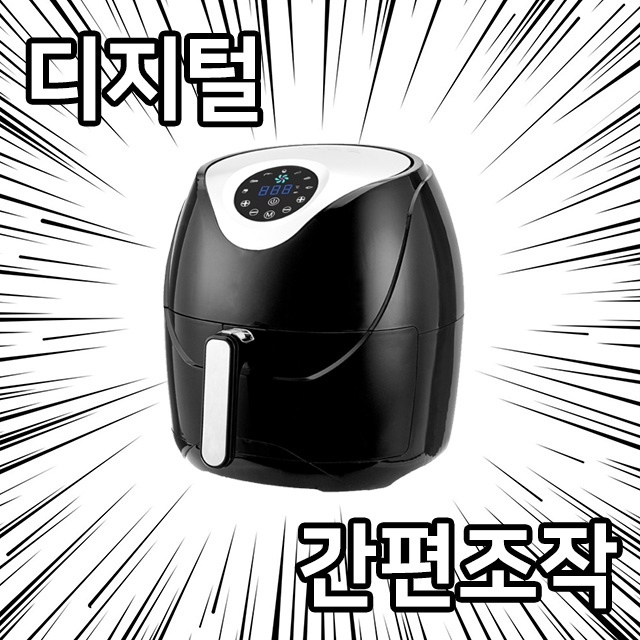 가성비 좋은 갓성비 대용량 에어프라이어 에어후라이어 에어후라이기 6리터, 도노 갓성비 에어프라이어 추천해요 가성비 좋은 갓성비 대용량 에어프라이어 에어후라이어 에어후라이기 6리터, 도노 갓성비 에어프라이어 추천해요