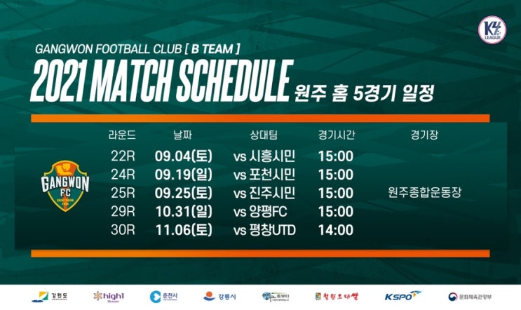  [K리그]원주에서도 축구를!! (강원FC B팀 후반기 홈경기 일정)