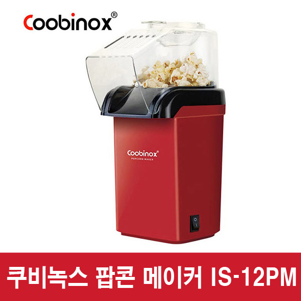 잘나가는 쿠비녹스 팝콘메이커 팝콘제조기 IS-12PM 가정용 팝콘, 레드 추천합니다 잘나가는 쿠비녹스 팝콘메이커 팝콘제조기 IS-12PM 가정용 팝콘, 레드 추천합니다