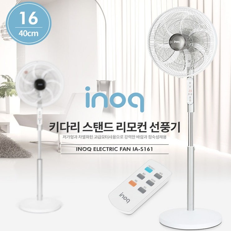 인기 급상승인 키큰 선풍기 사무용 영업용 선풍기 스텐드 스탠드 조용한 선풍기 강풍기 16형 고출력 저소음 튼튼한 내구성 ··· 인기 급상승인 키큰 선풍기 사무용 영업용 선풍기 스텐드 스탠드 조용한 선풍기 강풍기 16형 고출력 저소음 튼튼한 내구성 ···