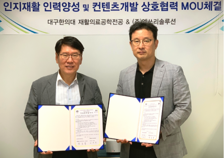  대구한의대학교 재활치료학부 엠쓰리솔루션과 MOU체결