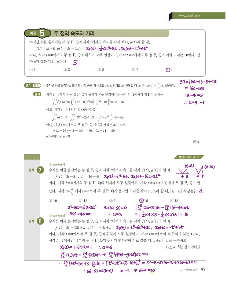 수능특강 수학2 p97) 07 정적분의 활용 예제 및 유제 문제 및 풀이 3