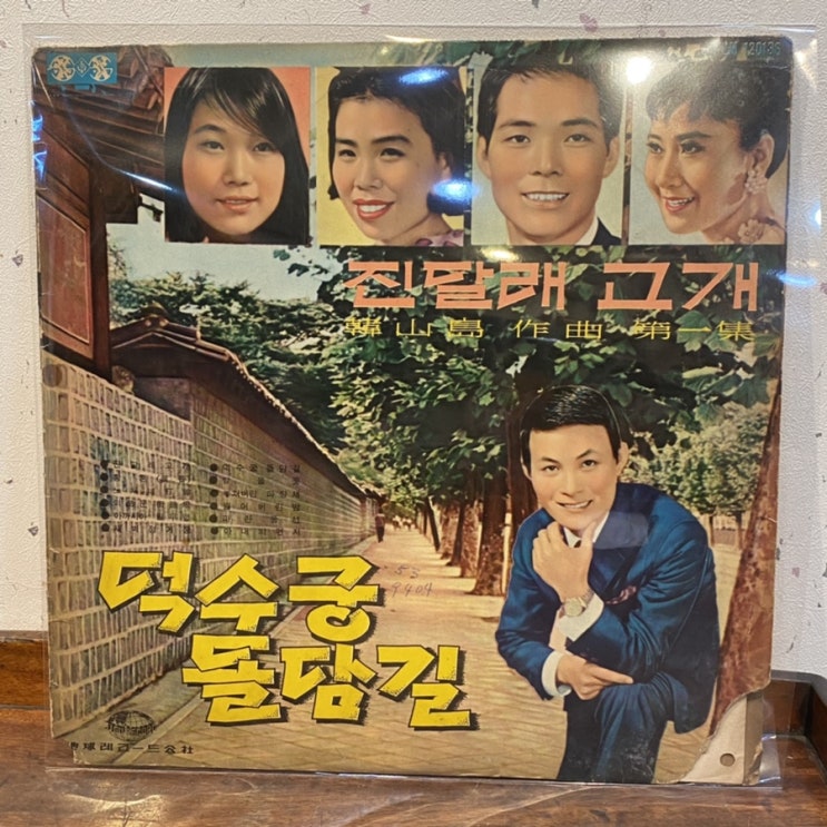  엘피판 이미자 진달래고개 진송남 덕수궁 돌담길