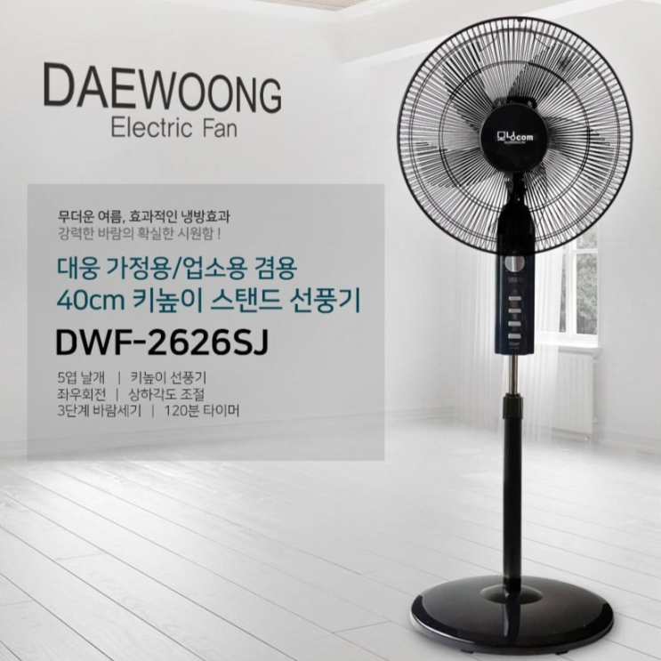 리뷰가 좋은 제이닉스 가성비 선풍기 키큰 저소음 스탠드 가정용선풍기, 8.대웅 16인치 키높이 DWF-2626SJ 추천해요 리뷰가 좋은 제이닉스 가성비 선풍기 키큰 저소음 스탠드 가정용선풍기, 8.대웅 16인치 키높이 DWF-2626SJ 추천해요