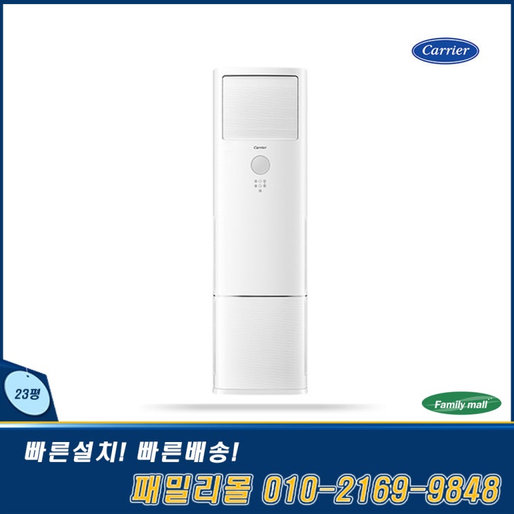 후기가 정말 좋은 캐리어 CPV-A231DA 인버터 스탠드 에어컨 23평 기본별도 추천합니다