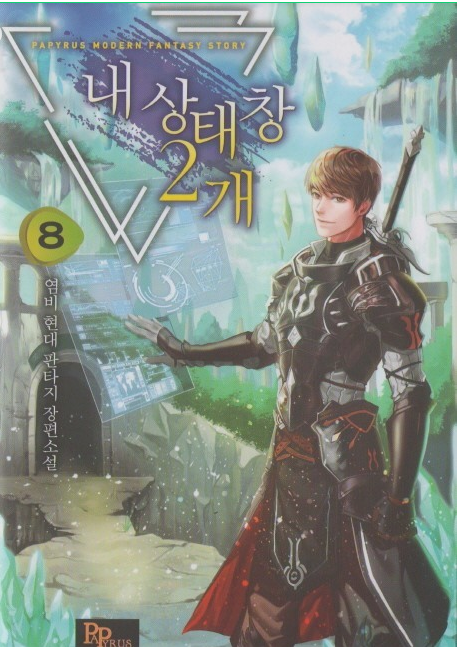  내 상태창 2개 현판 리뷰
